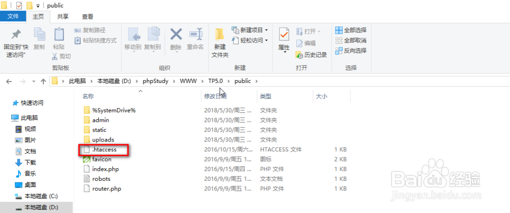 在TP5.0中怎样将index.php隐藏掉？