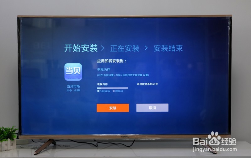 康佳OLEDV92电视安装第三方电视直播app软件方法