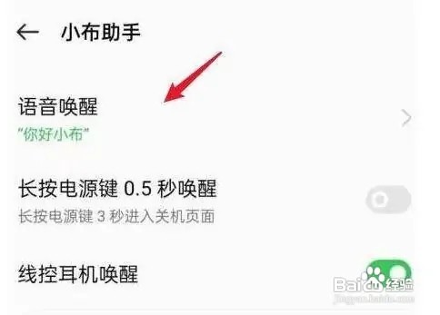 怎样语音唤醒语音小布