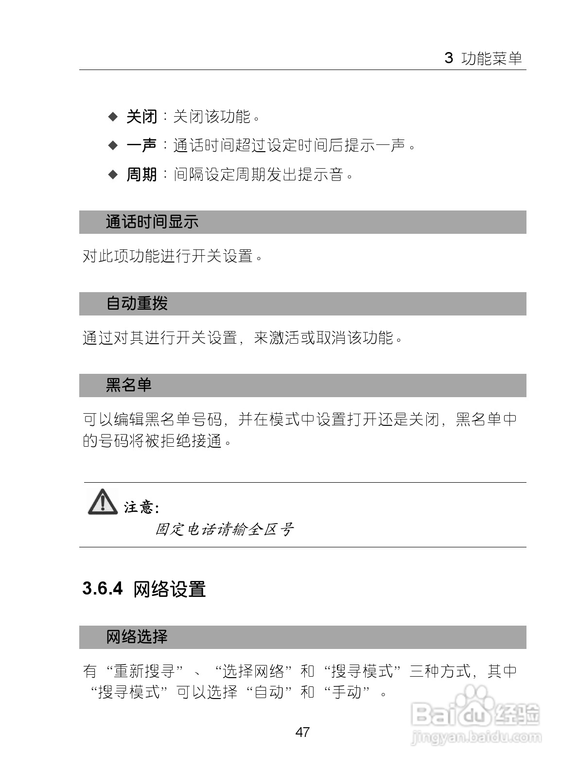 中兴手机i626型使用说明书:[6]