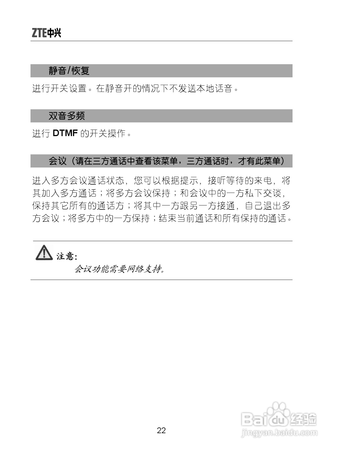 中兴手机i626型使用说明书:[4]