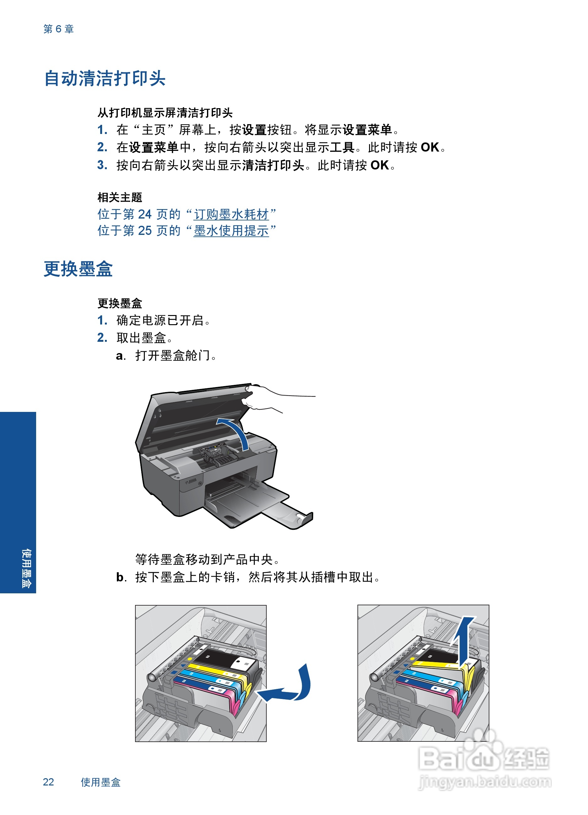 HP Photosmart Wireless B110系列打印机说明书:[3]