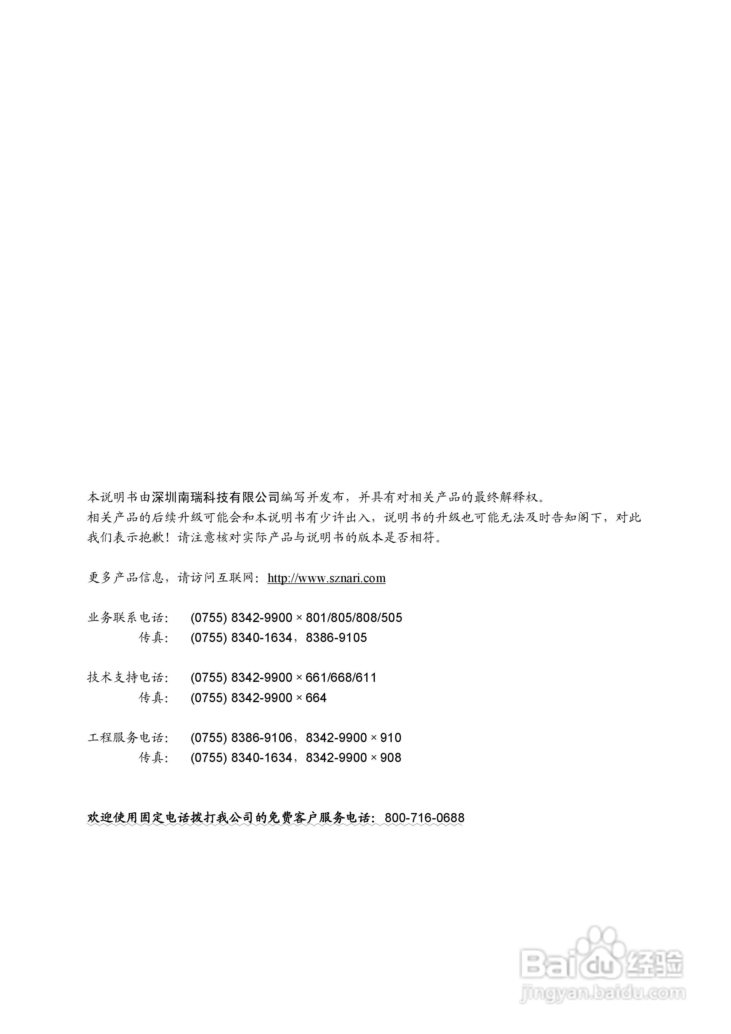 南瑞ISA-367G线路保护测控装置技术说明书:[1]