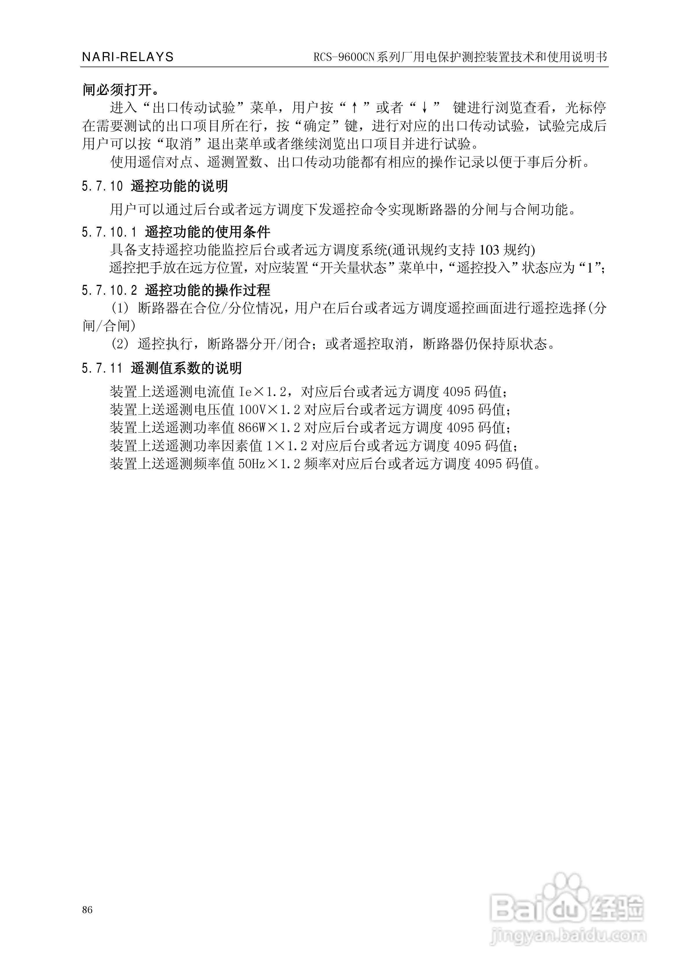 南瑞继保RCS-9629CN备用电源自投与测控装置使用说明书:[9]