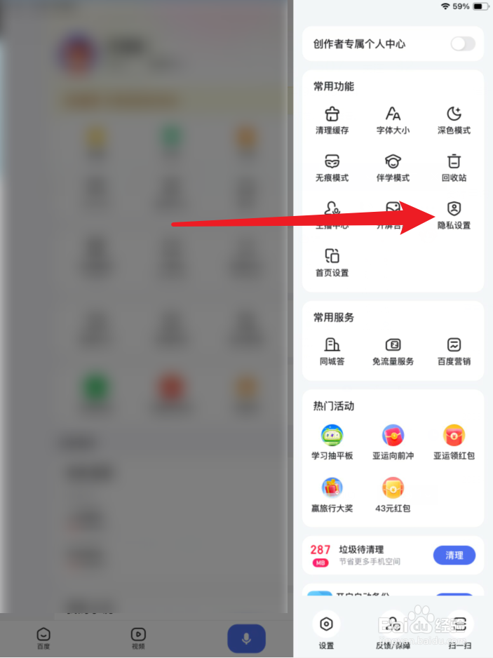 百度APP怎么查看历史设置