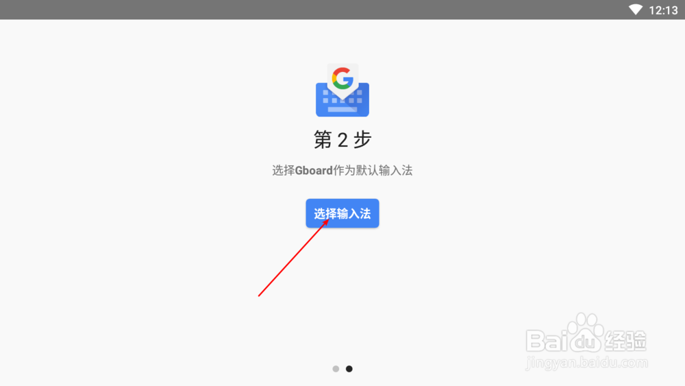 如何启用GBoard输入法
