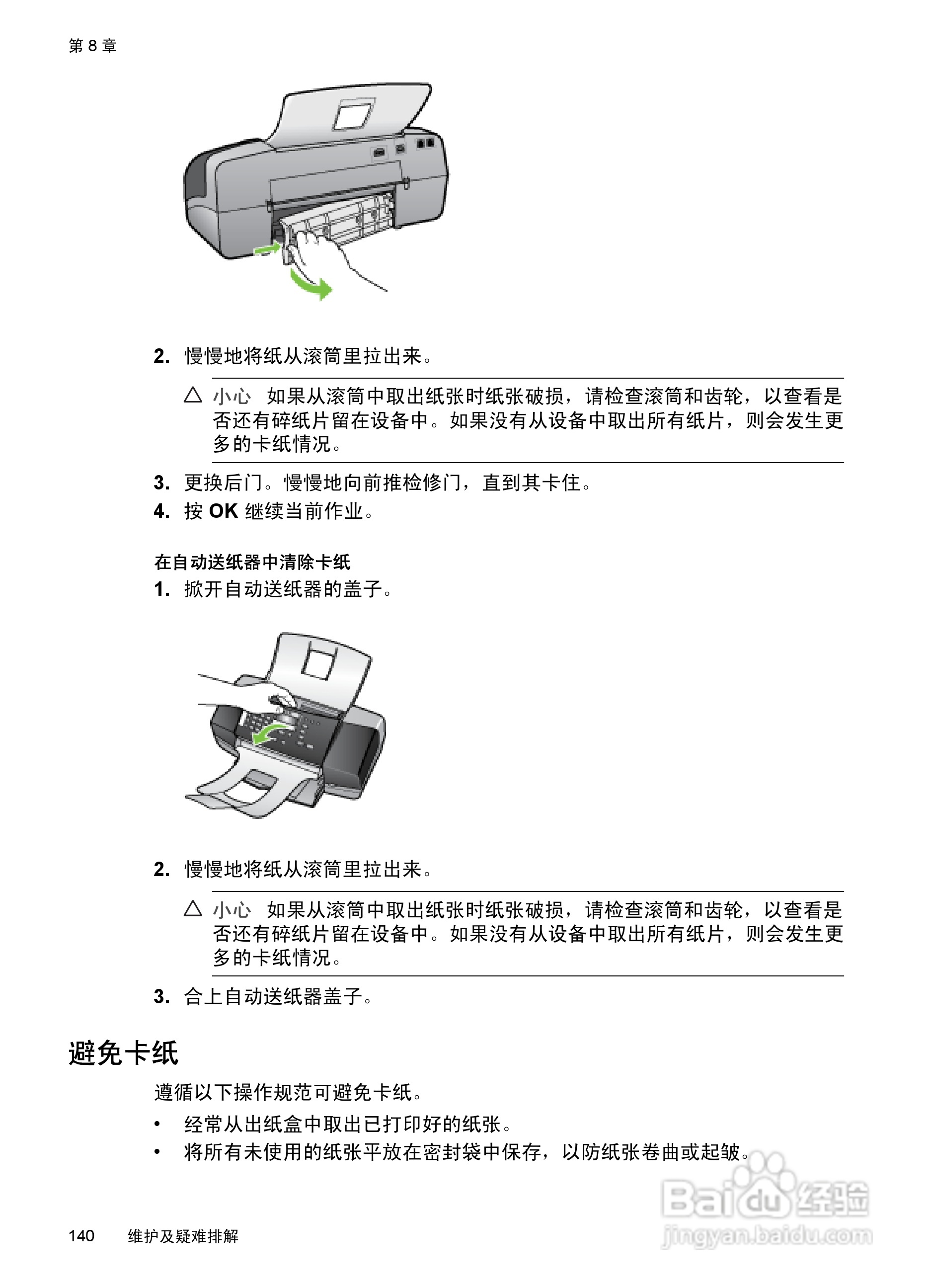 惠普 HP Officejet J3600一体机说明书:[15]