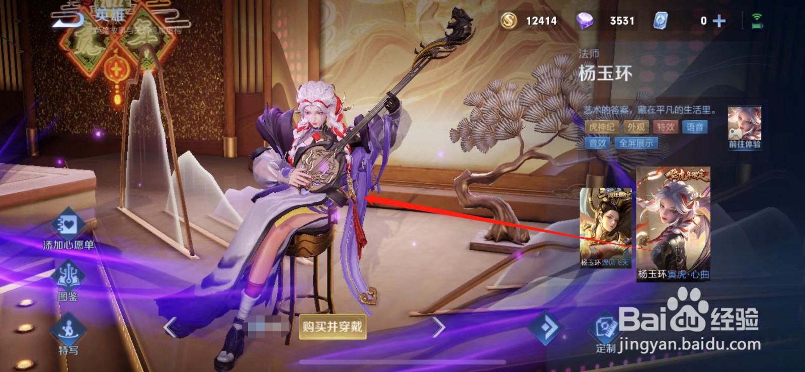 王者荣耀:杨玉环虎年限定皮肤展示