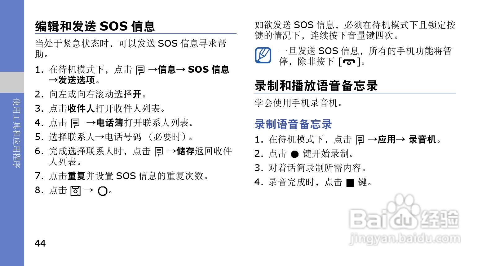 三星SGH-G618手机使用说明书:[5]