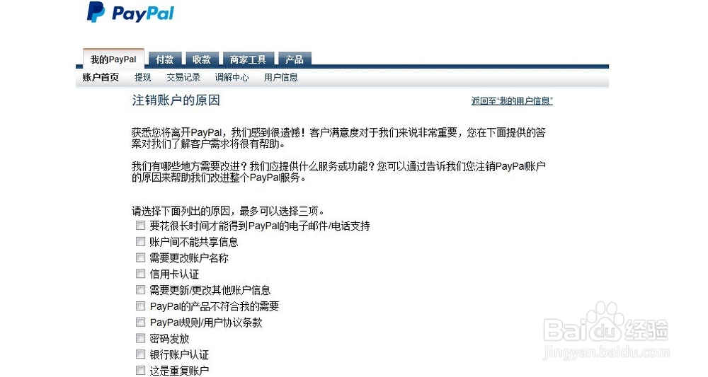 paypal怎么注销账号