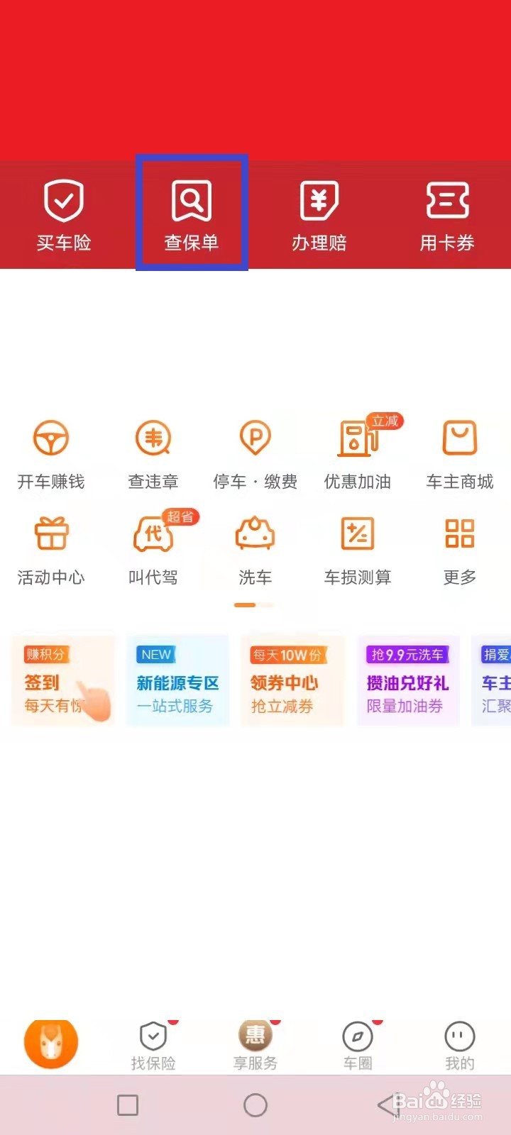 电子保单年检怎么提供交强险保单