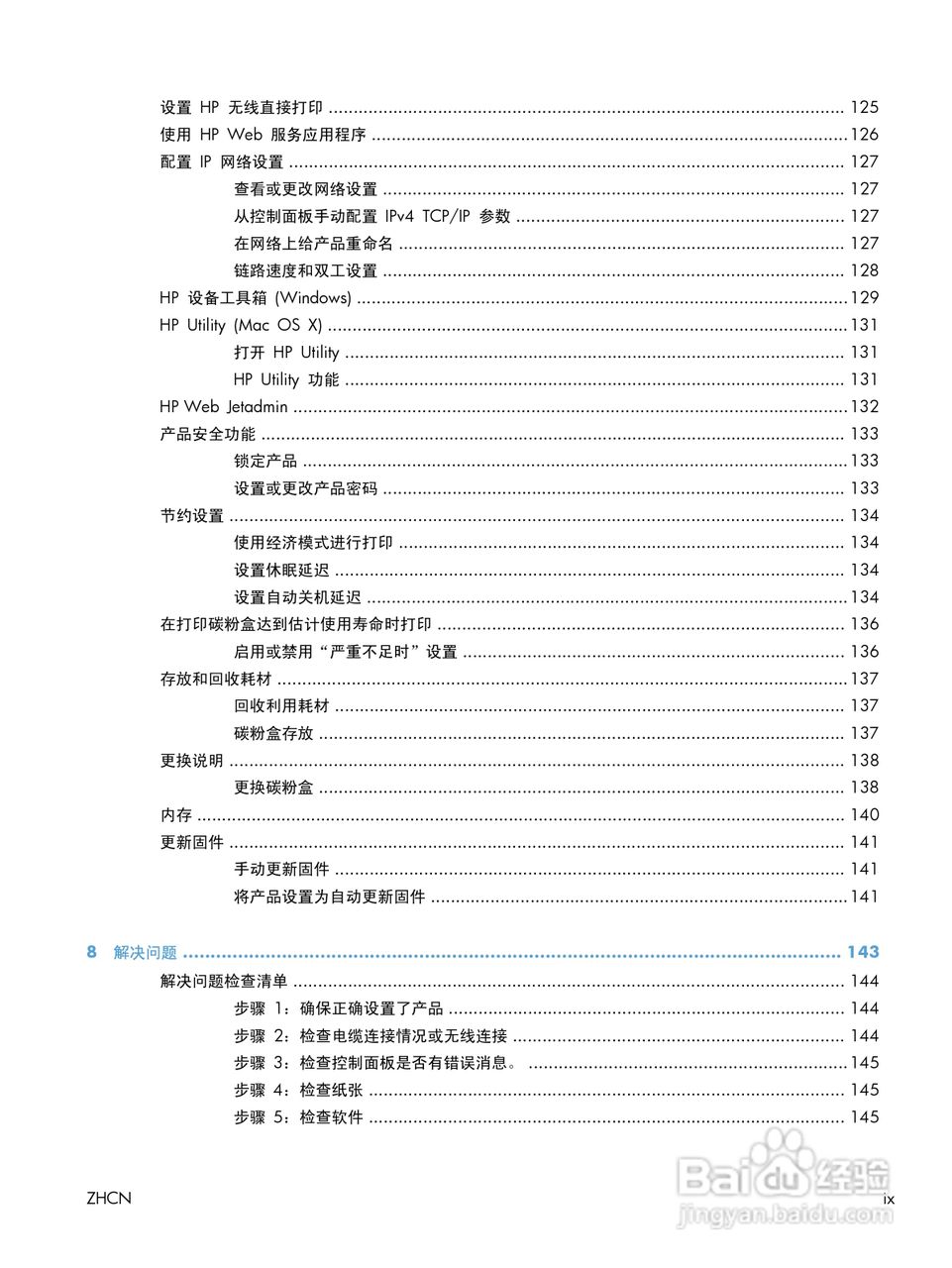 惠普LASERJET PRO 400 MFP M425一体机说明书:[2]