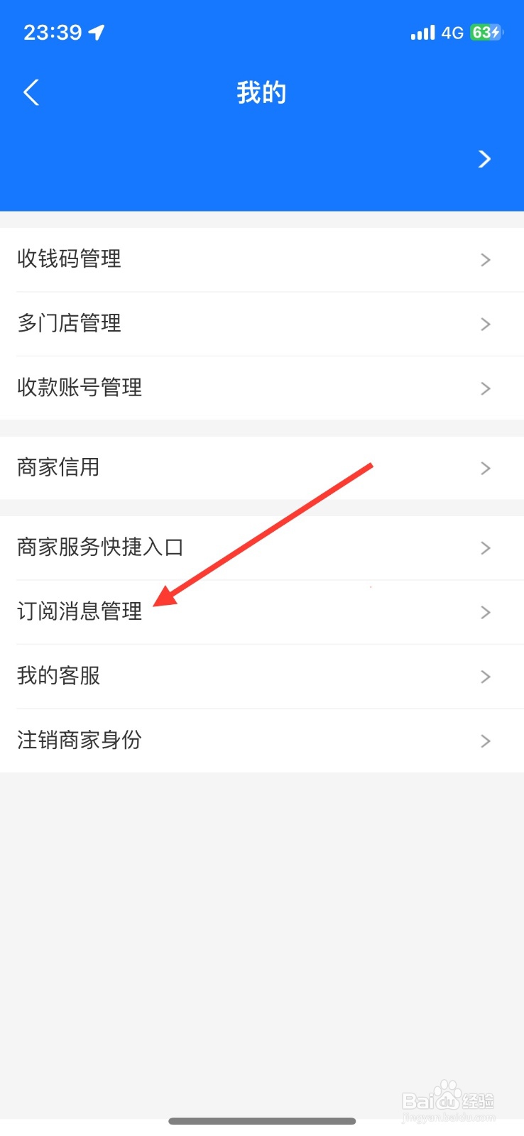 支付宝商家积分权益兑换提醒开启