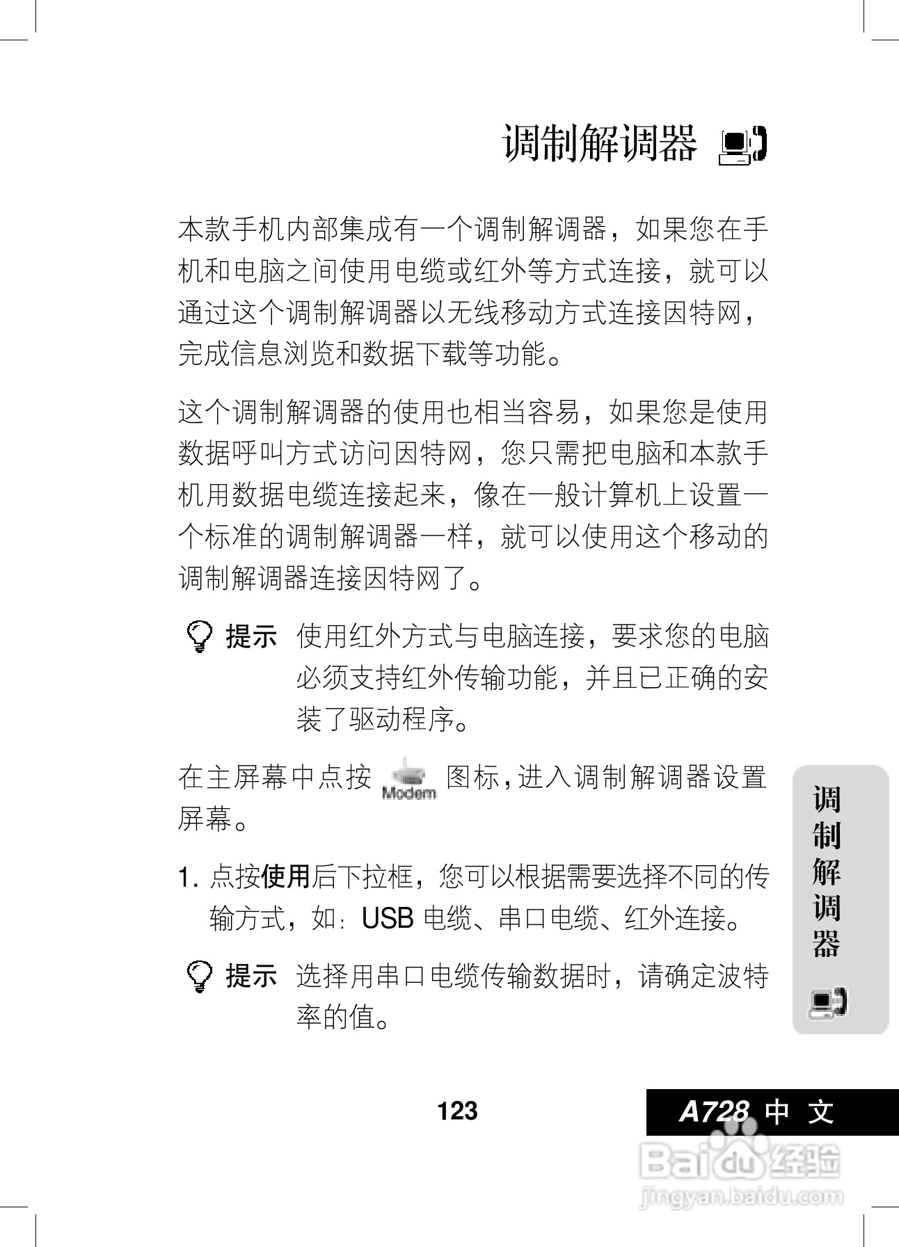摩托罗拉A728手机使用说明书:[13]