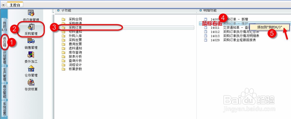 如何把ERP操作员常用操作放在一个界面