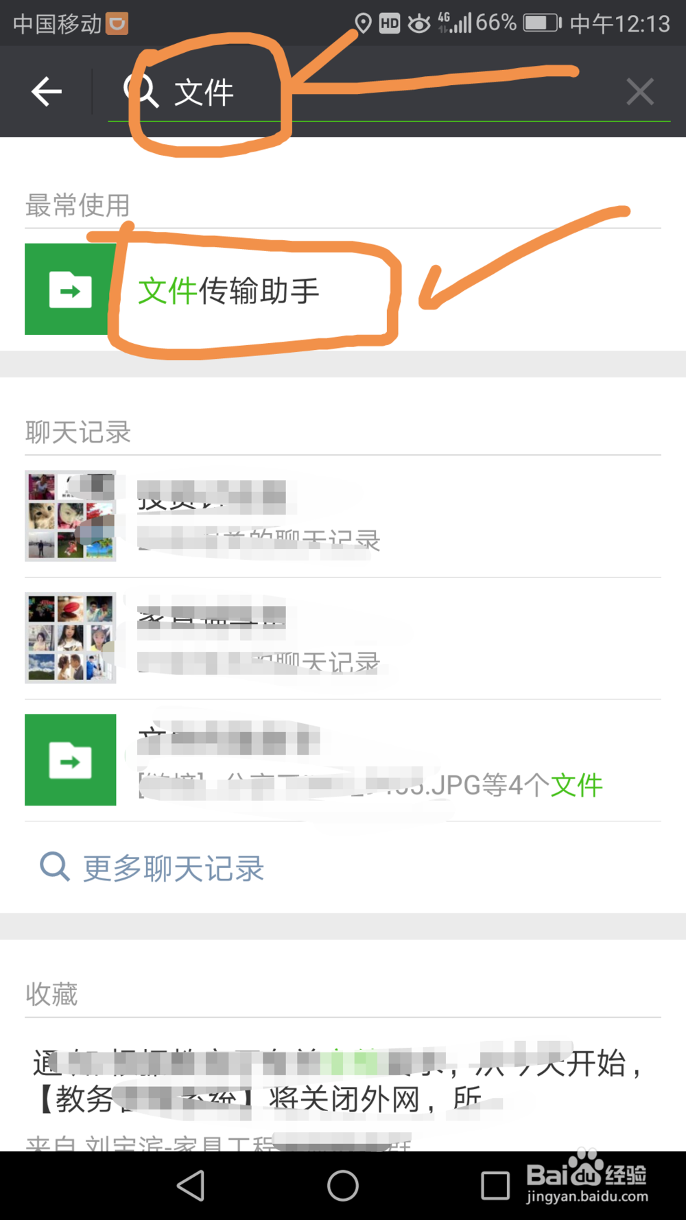 如何将微信中的office文档直接上传到坚果云