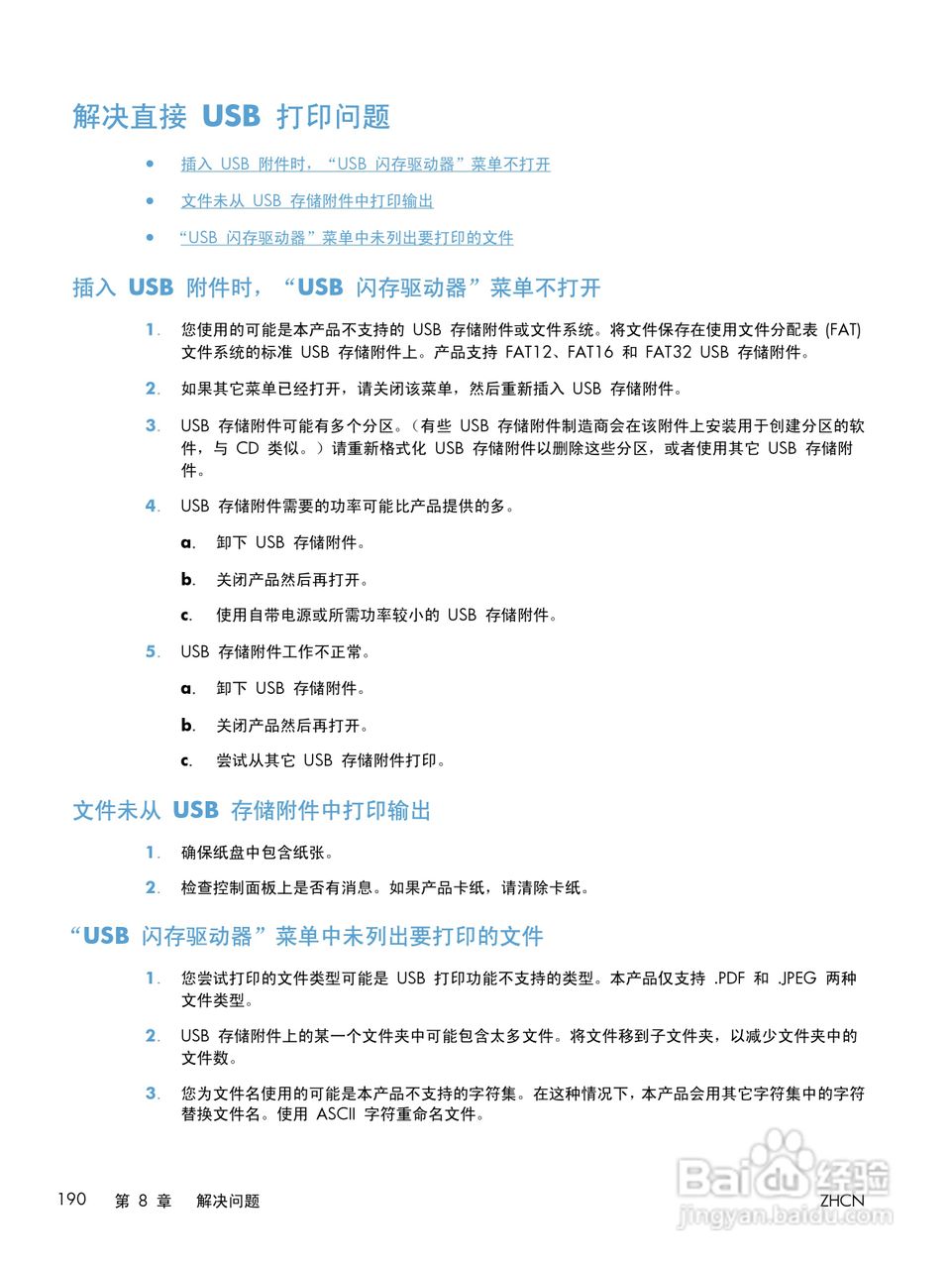 惠普LASERJET PRO 400 MFP M425一体机说明书:[21]