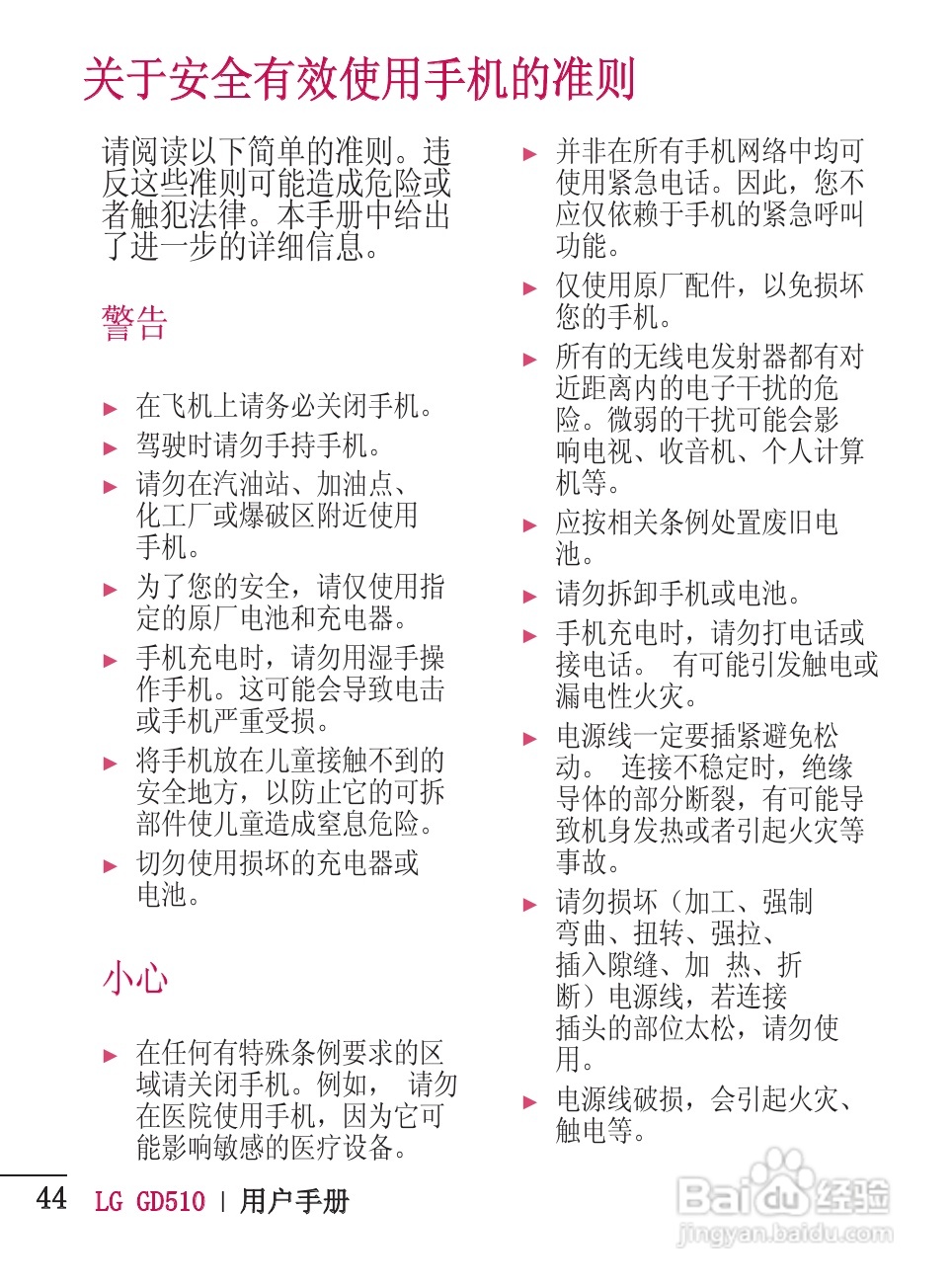 LG GD510手机使用说明书:[5]