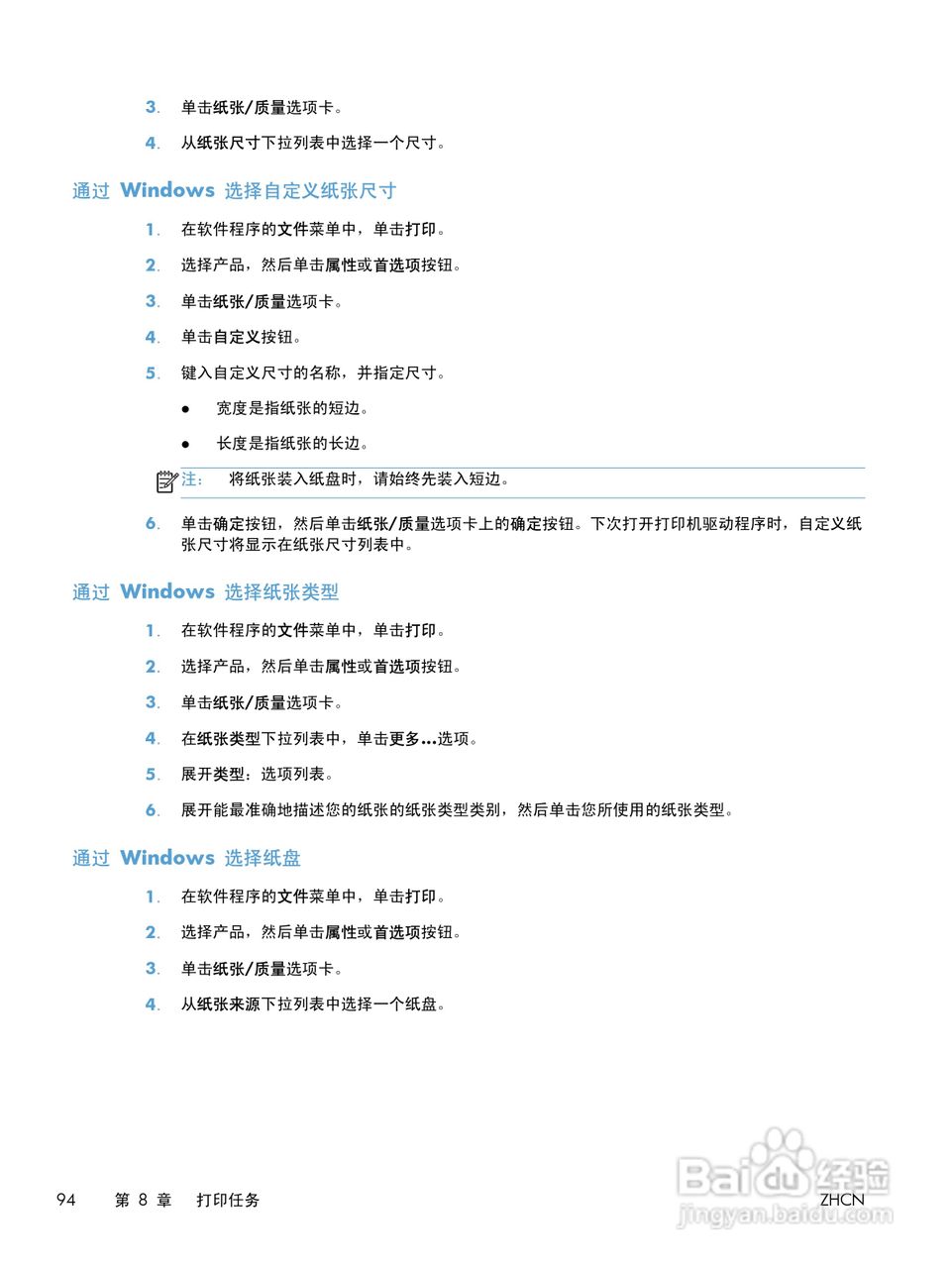 惠普LASERJET PRO 300 COLOR M351一体机说明书:[12]