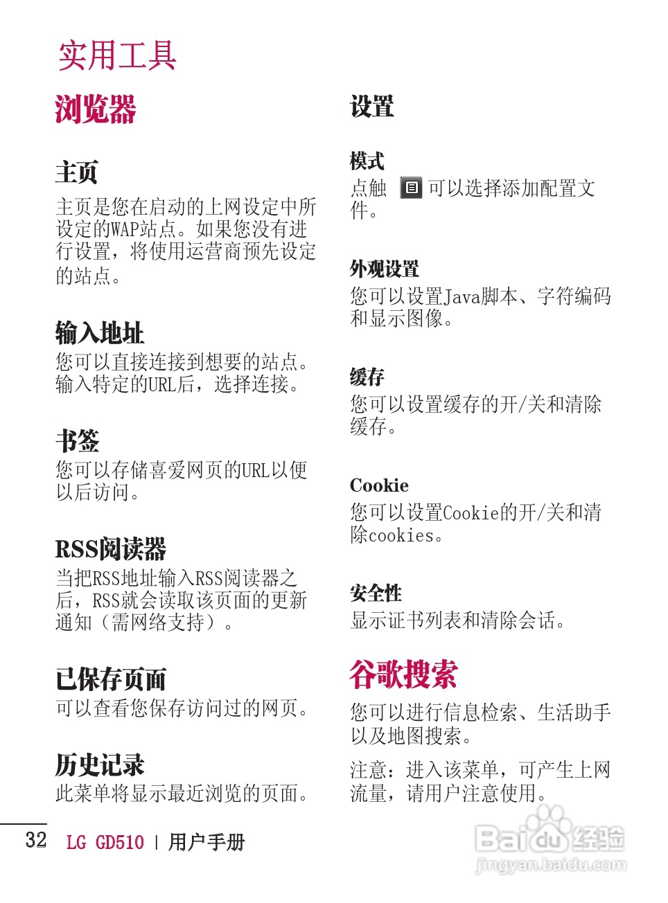LG GD510手机使用说明书:[4]