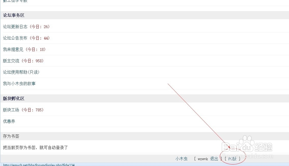小木虫论坛 手机版切换到网页版或者电脑版