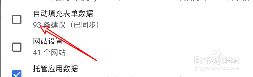 mac chrome浏览器怎么清除填充表单的数据