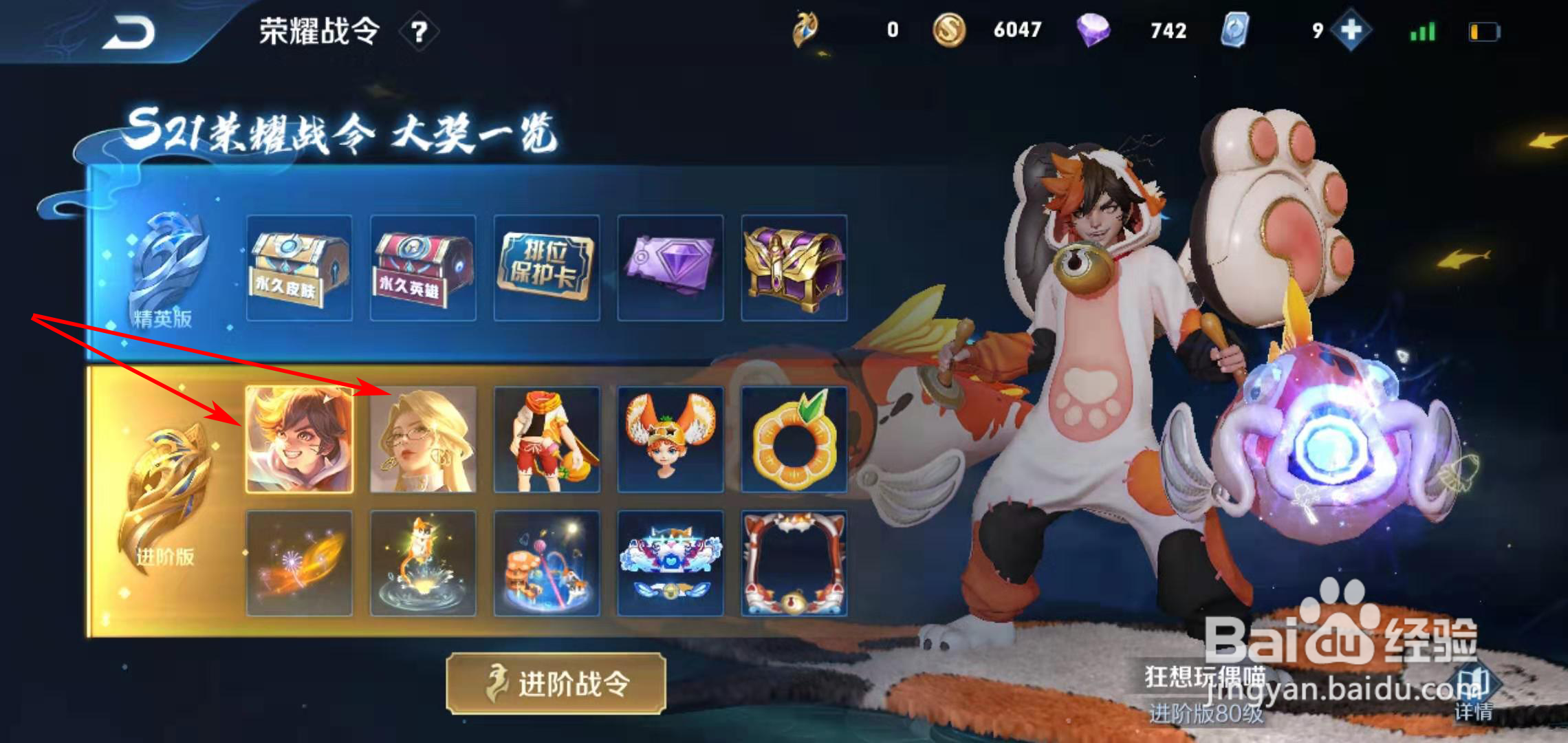 在哪看王者荣耀S21赛季的战令限定皮肤