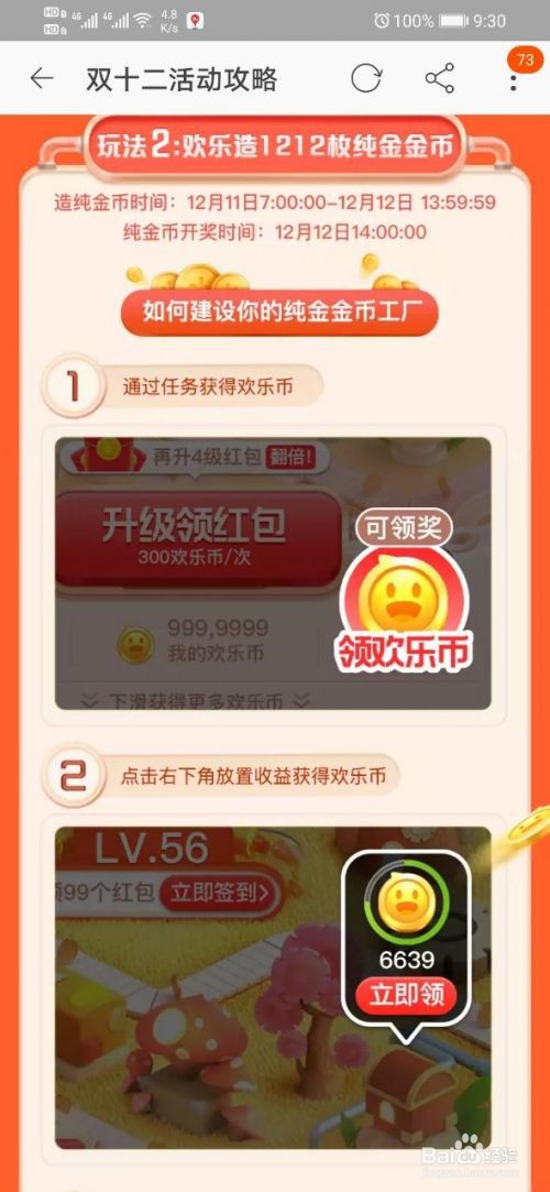 淘宝2020双十二欢乐造1212枚纯金币互助群