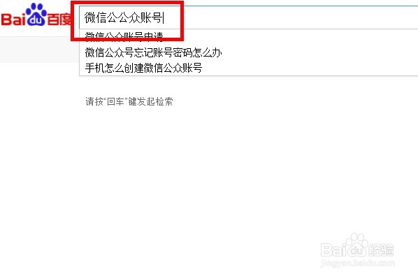 如何申请微信公众账号