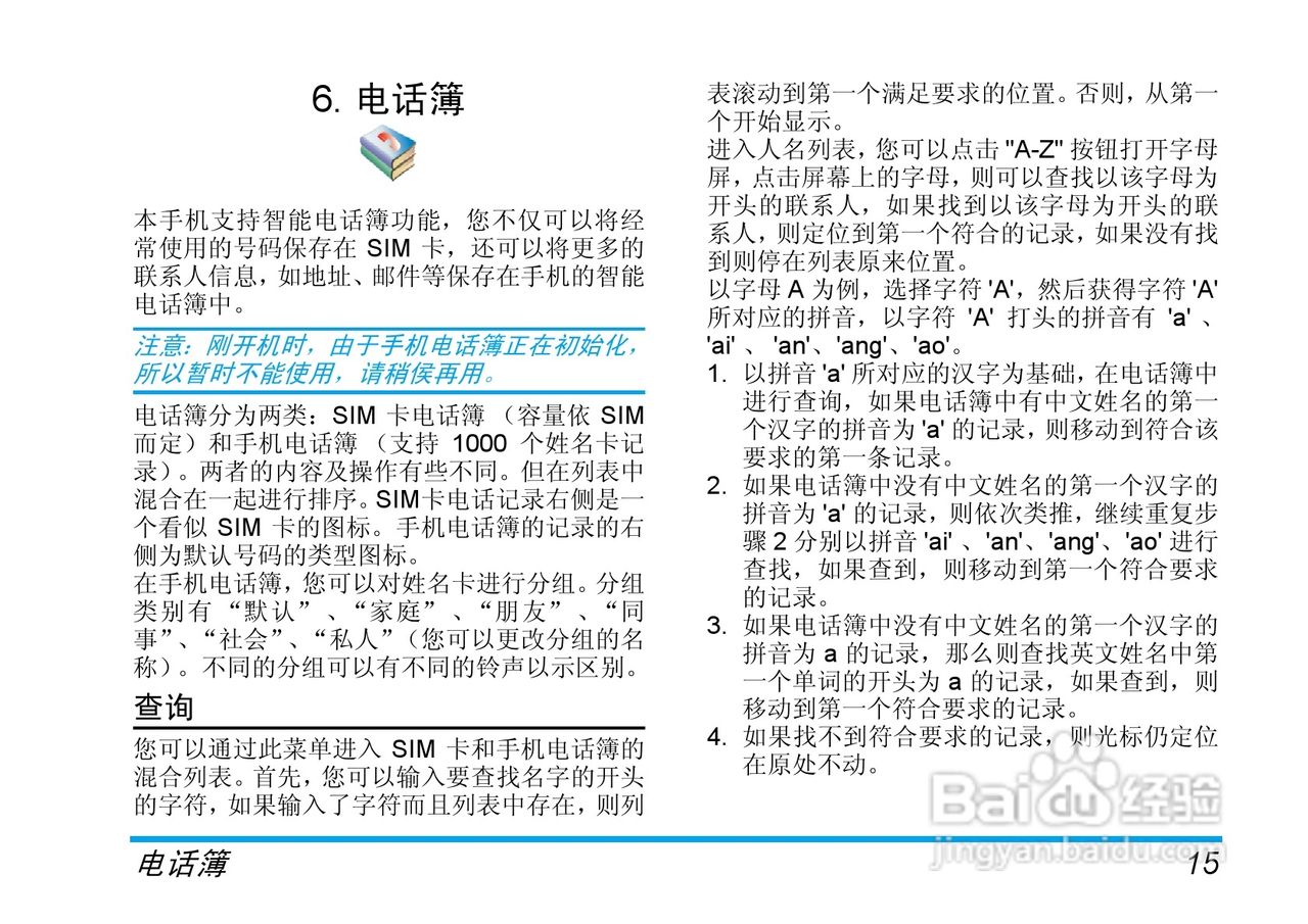 飞利浦手机CTS900/ABCCA0CN型使用说明书:[3]