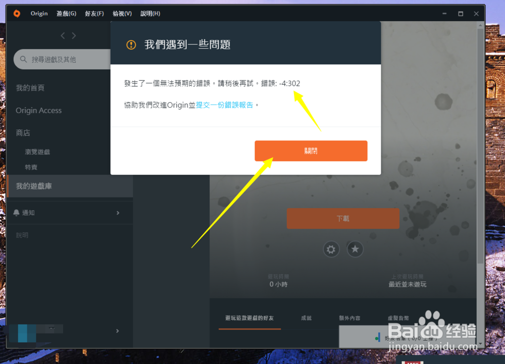 Origin下载Apex英雄下载提示错误-4:302解决方案