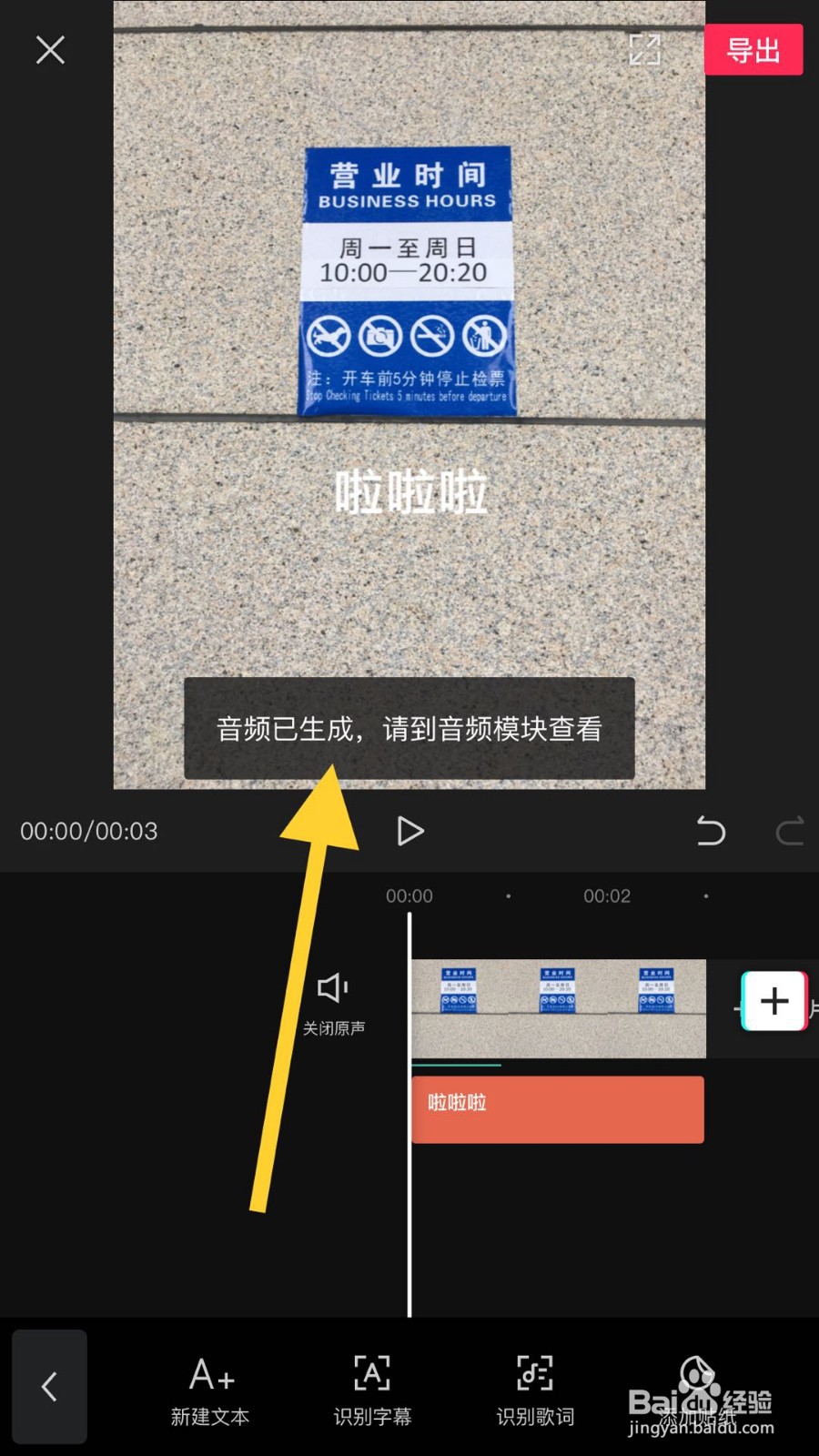 手机视频剪辑软件剪映如何输入字幕转换为语音