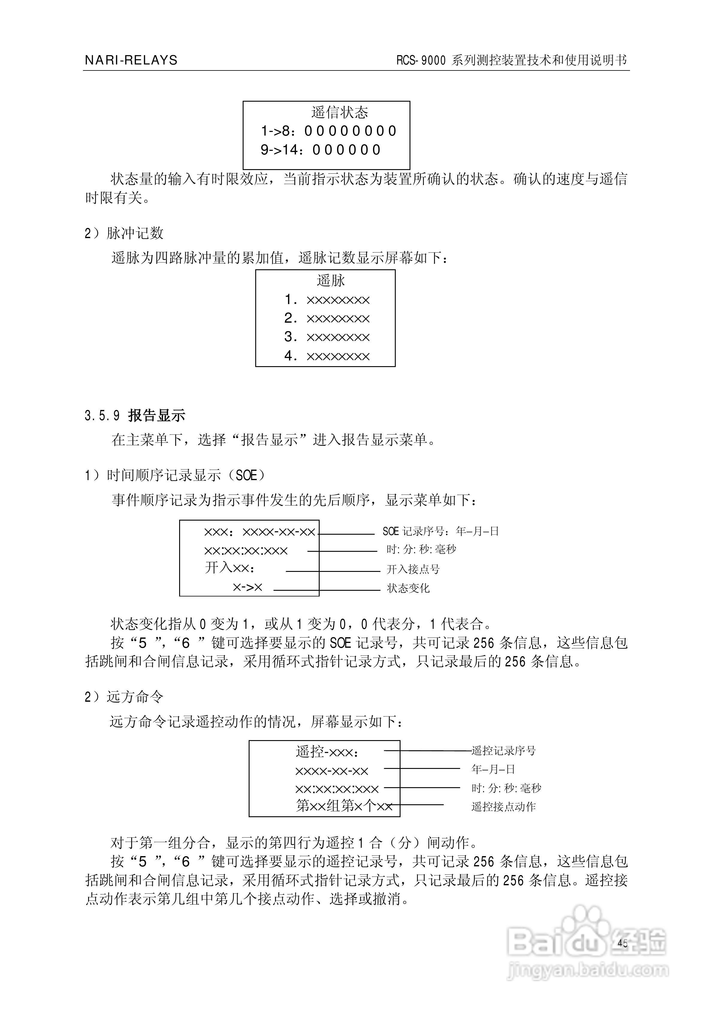 南瑞继保RCS-9609遥信采集装置使用说明书:[5]
