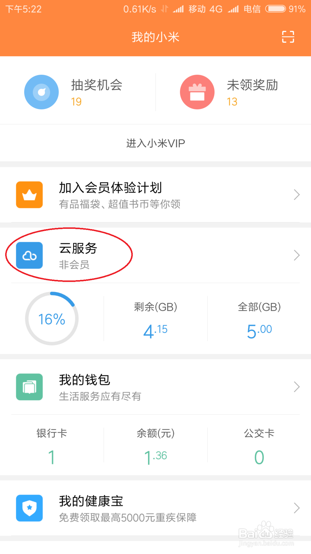 小米手机不小心删了照片怎么办