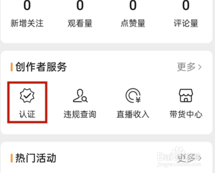 微信视频号认证在哪里申请