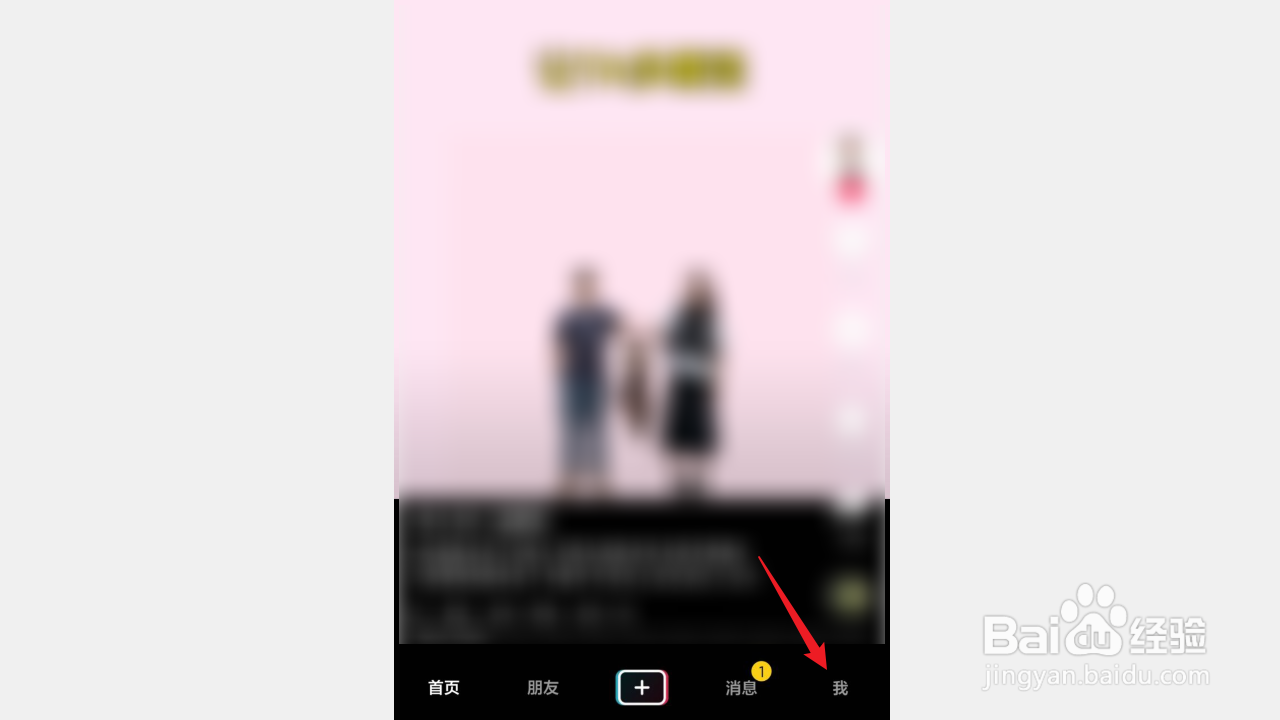 抖音如何启用朋友上线提醒
