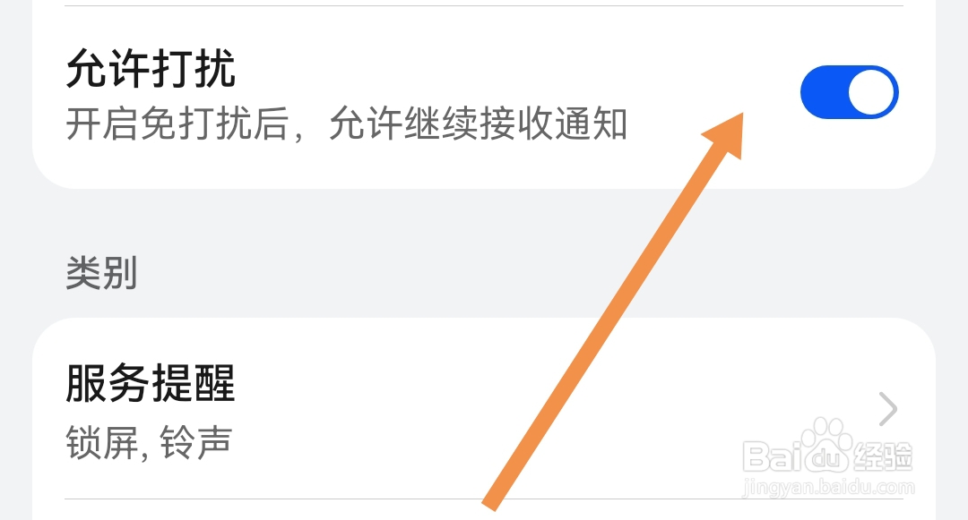 如何开启进圈软件的免打扰设置