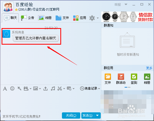 怎么用qq群匿名身份发消息不让对方知道是谁