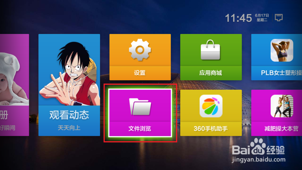 网络机顶盒怎么安装软件