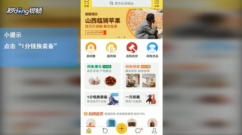 闲鱼如何进行游戏道具交易