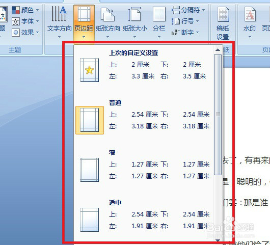 word中如何设置页边距