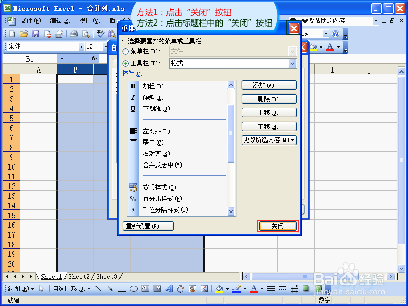 表格自定义快捷键