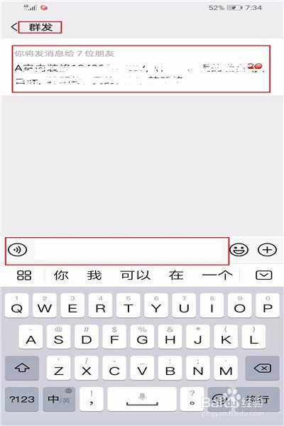 如何使用微信群发消息