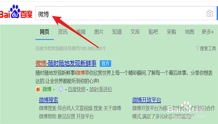 怎么查看新浪微博的热搜榜？