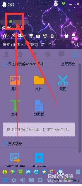 如何设置QQ好友的上线提醒？