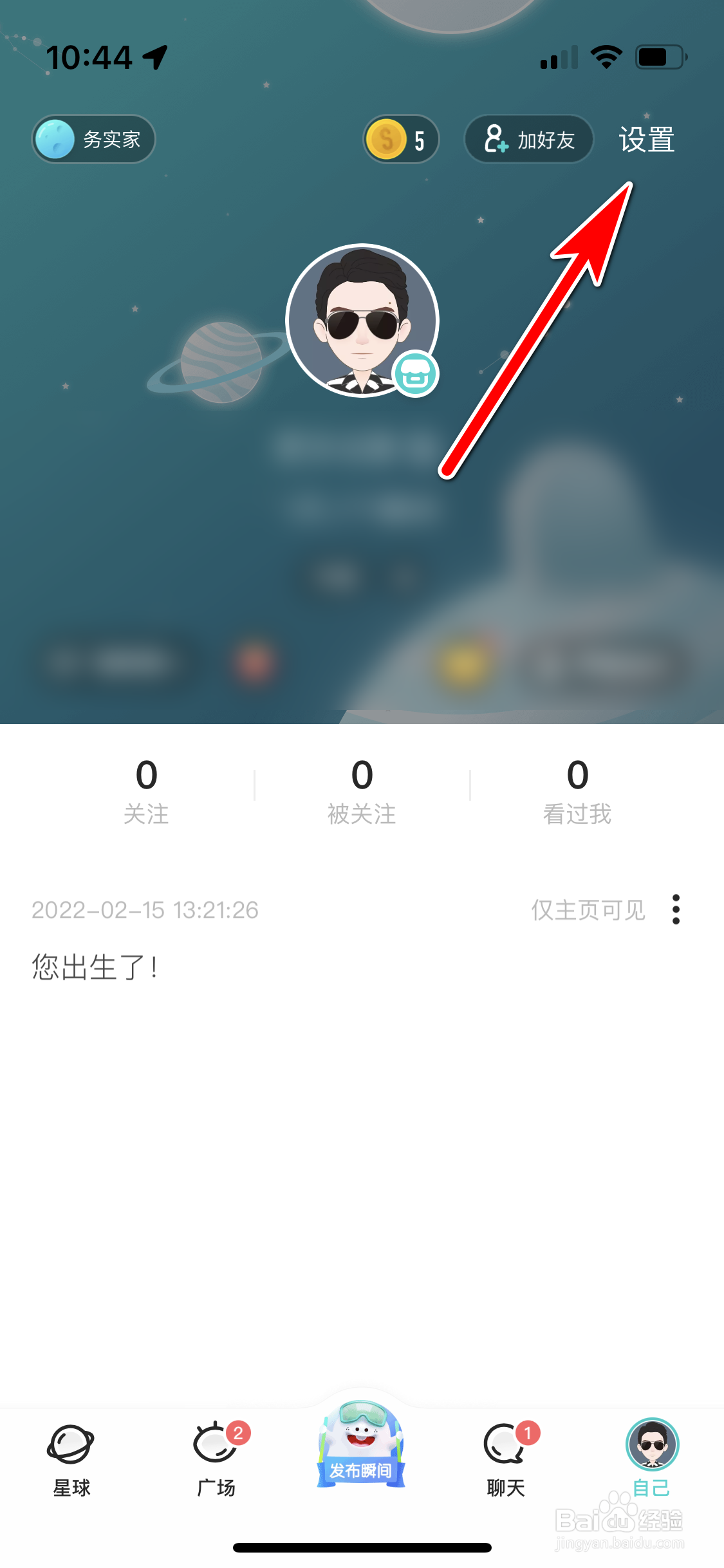 SOUL怎么开启麦克风的访问权限