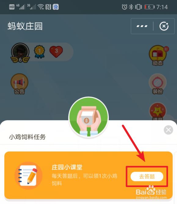 庄园小课堂12月24日正确答案是什么