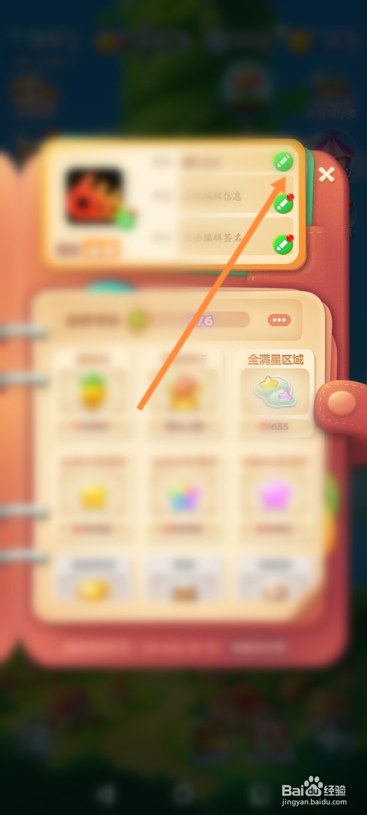 开心消消乐游戏怎么修改昵称