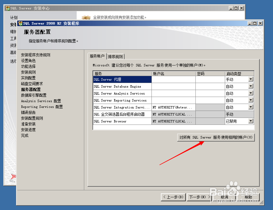 SQL Server 2008 R2小白详细安装教程