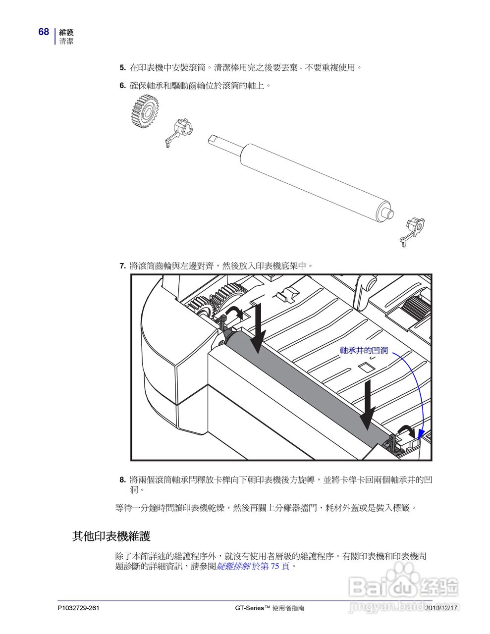 Zebra GT-Series 桌上型热感应印表机使用者说明书:[8]
